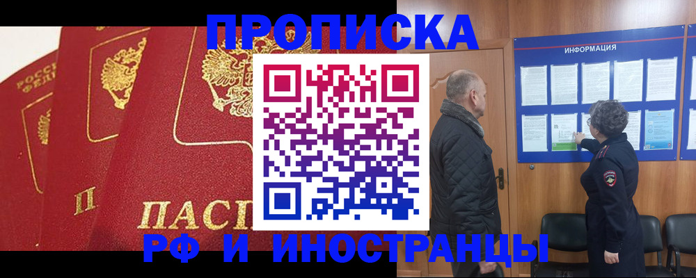 купить прописку в Марий Эл