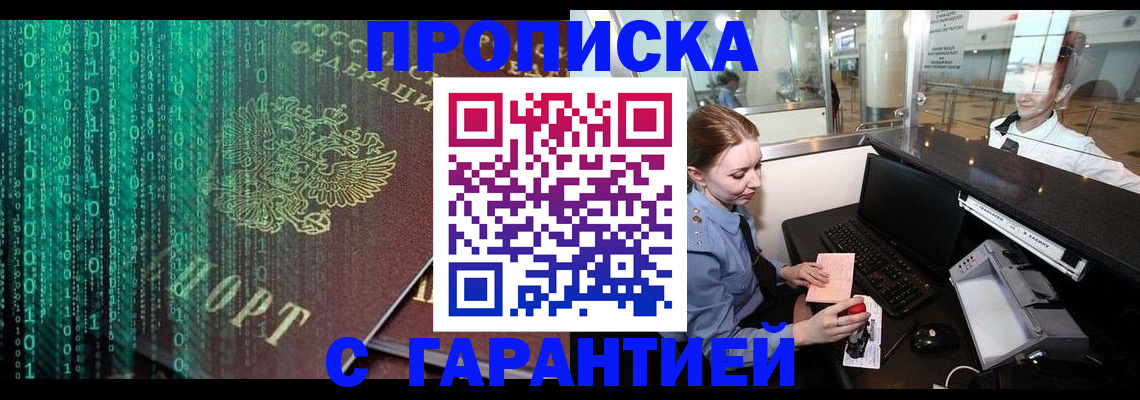 временная регистрация купить в Марий Эл